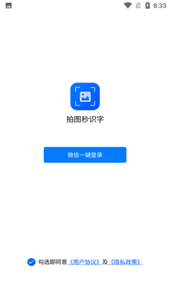 拍圖秒識字APP下載截圖3