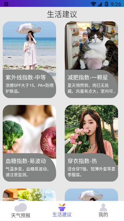 好用天氣助手App版截圖4
