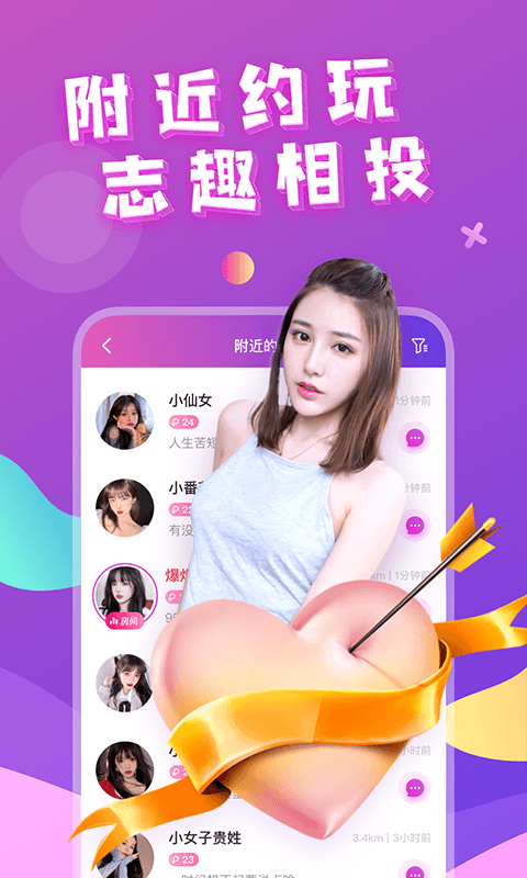 芳澤附近約會(huì)APP版截圖2