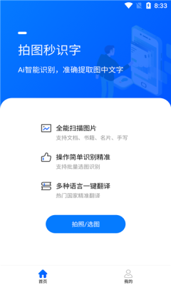 拍圖秒識字APP下載截圖4