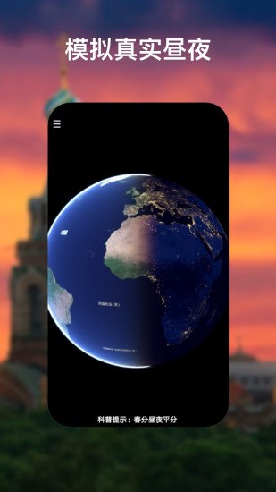 earth地球地圖軟件最新版2021截圖2