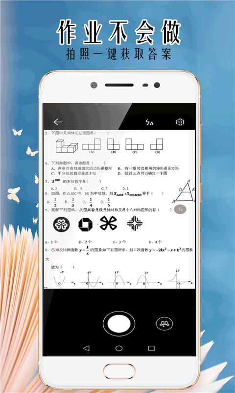 小笨鳥拍照搜題app手機(jī)版截圖2