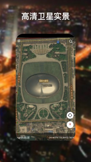 earth地球地圖軟件最新版2021截圖1