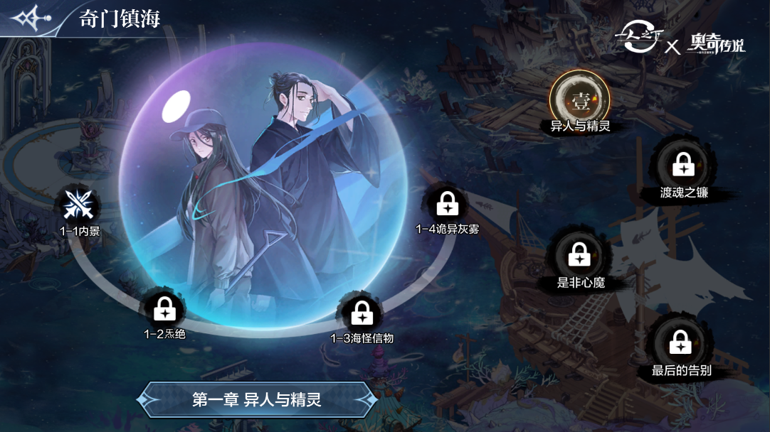 奧奇?zhèn)髡f手游最后的告別攻略：無盡之海終章最后的告別陣容推薦