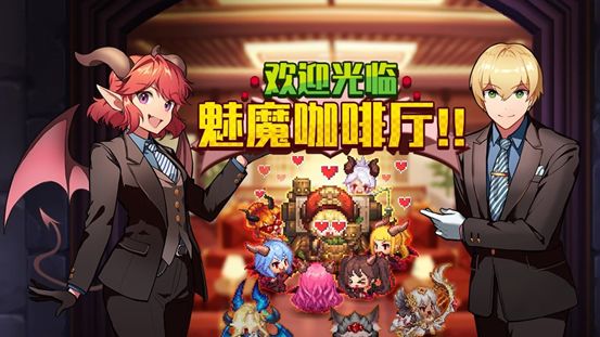 坎公騎冠劍歡迎光臨魅魔咖啡廳全收集攻略：歡迎光臨魅魔咖啡廳黃碎片|寶箱位置大全