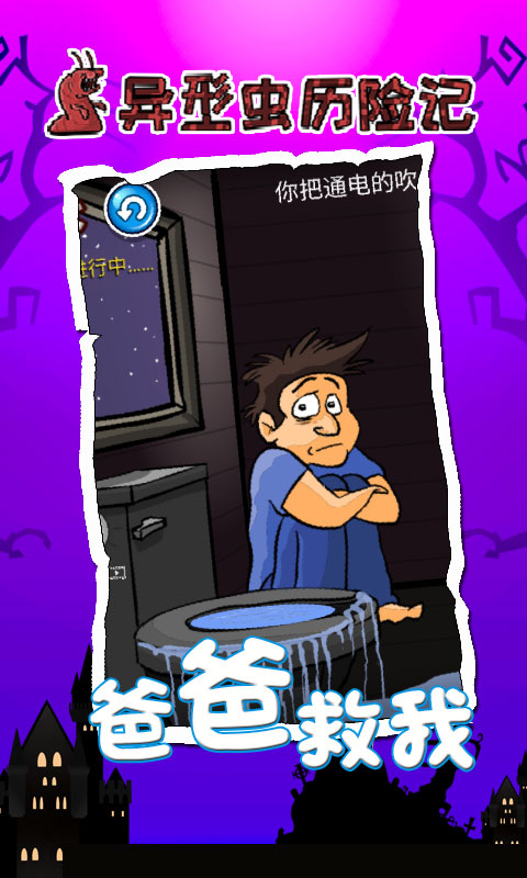 異型蟲(chóng)歷險(xiǎn)記2小游戲中文版下載截圖1
