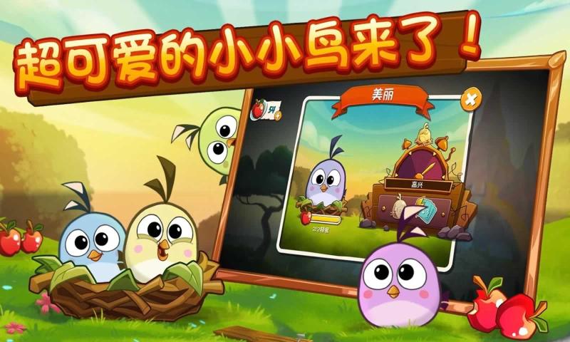 憤怒的小鳥重啟手游最新版截圖3