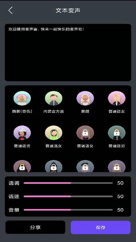 酷游戲變聲器APP下載截圖1