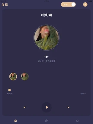 話音交友app蘋果版截圖4