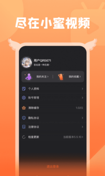 小蜜視頻app安卓版截圖3