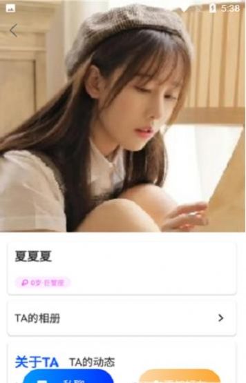 浪漫社交app手機版截圖1