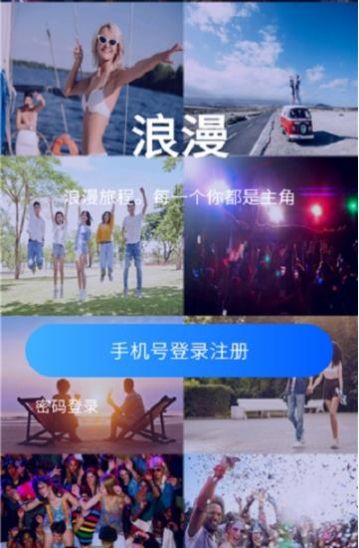 浪漫社交app手機版截圖3