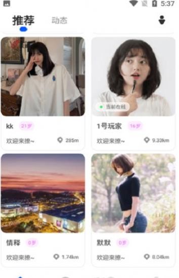 浪漫社交app手機版截圖4