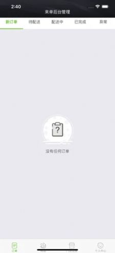 來單多平臺接單app騎手端截圖3
