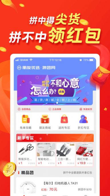 朋友優(yōu)選app最新版截圖4