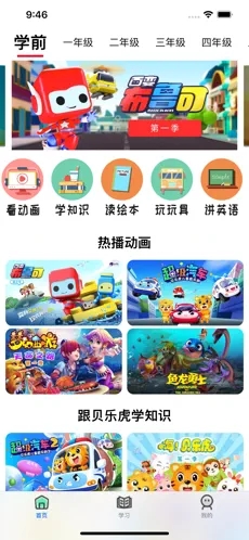 學霸星球app版截圖3