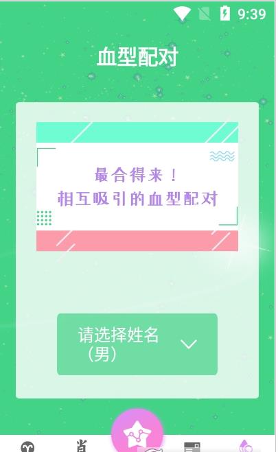 星座運(yùn)勢配對(duì)app安卓版截圖3