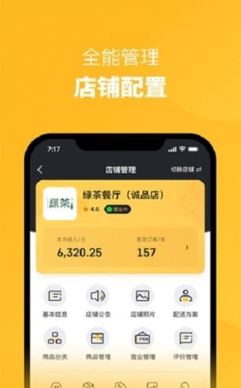 伙拼外賣app商家端截圖4