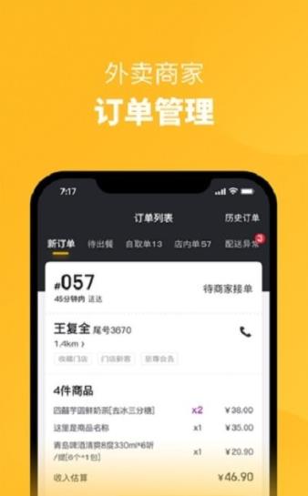 伙拼外賣app商家端截圖2