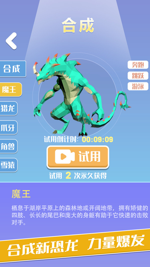 變異恐龍跑酷游戲安卓版手機版截圖4