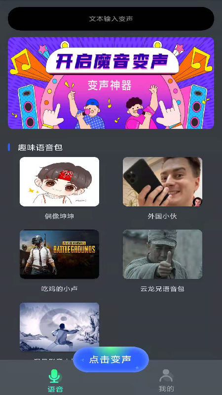 酷游戲變聲器APP下載截圖4