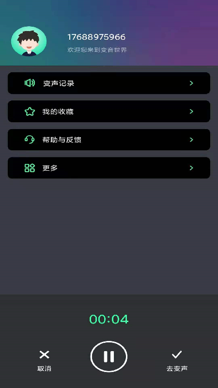 酷游戲變聲器APP下載截圖2