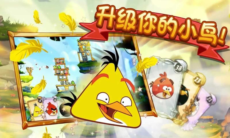 憤怒的小鳥重啟手游最新版截圖1