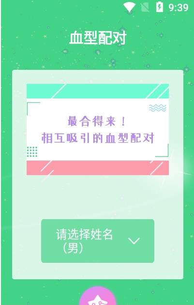 星座運(yùn)勢配對(duì)app安卓版截圖4