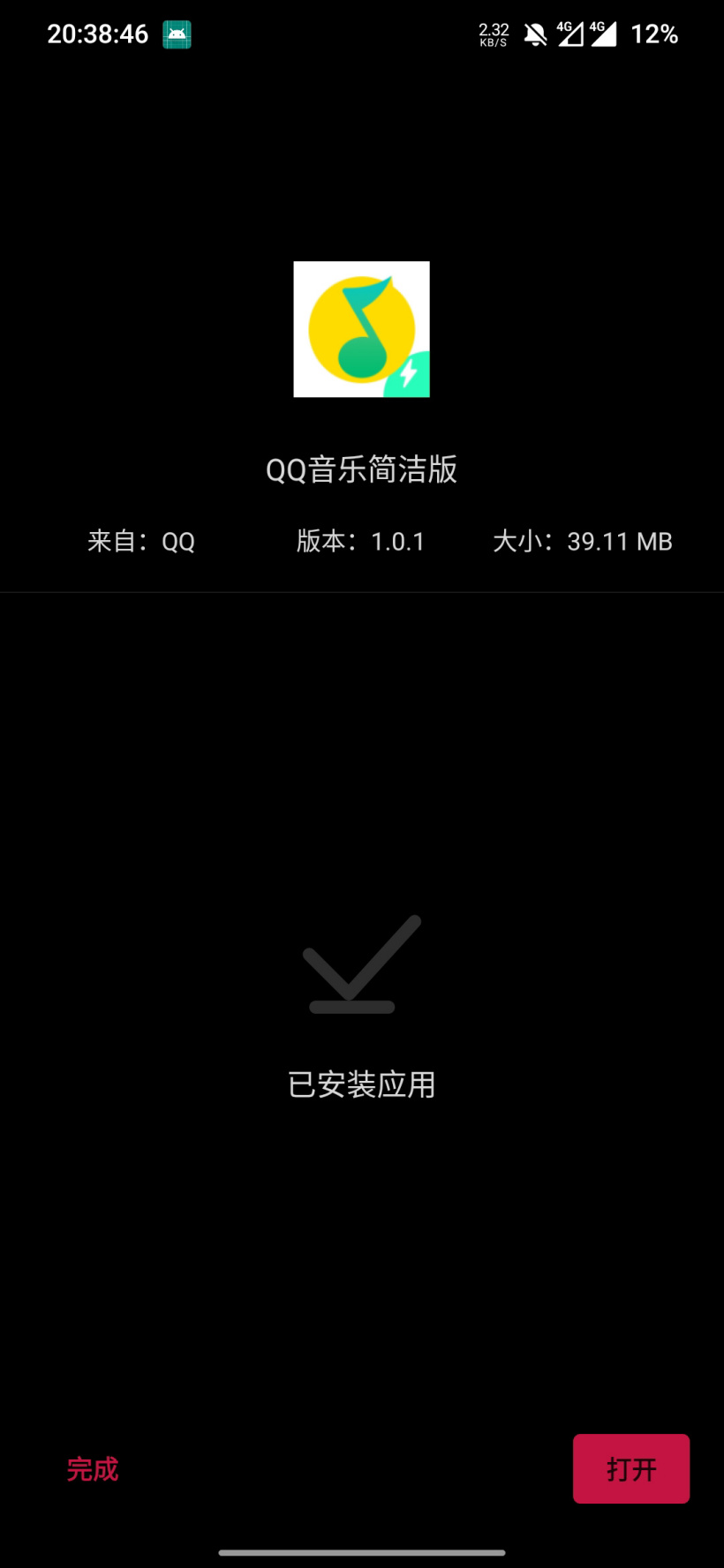 QQ音樂簡潔版手機版下載安裝截圖1