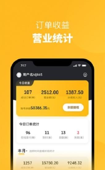 伙拼外賣app商家端截圖1