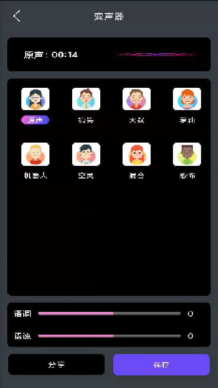 酷游戲變聲器APP下載截圖3