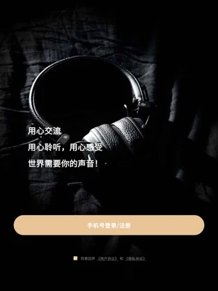 話音交友app蘋果版截圖2