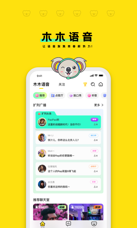 木木語音app客戶端截圖1