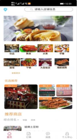 小雞外賣APP最新版截圖1