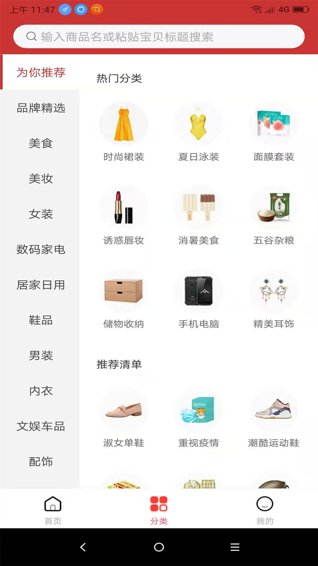 領券優(yōu)購APP版截圖1