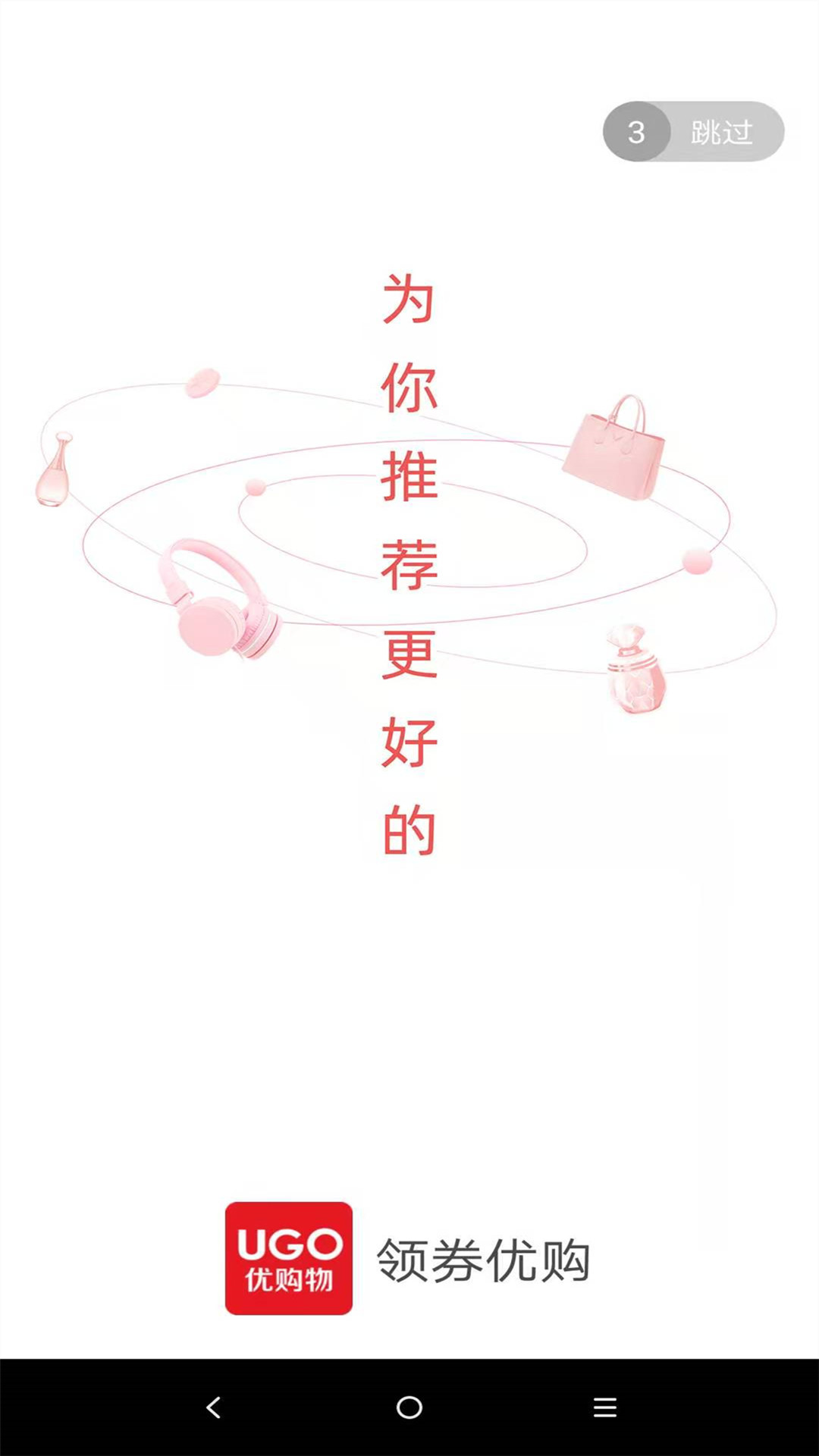 領券優(yōu)購APP版截圖2