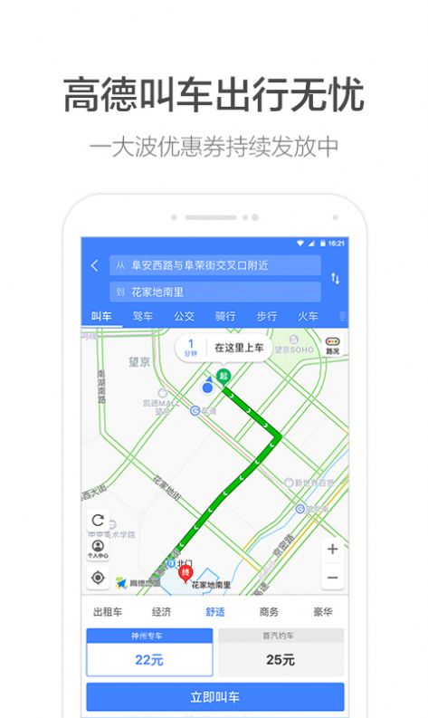 高德地圖2021最新版下載導(dǎo)航機(jī)車版截圖2