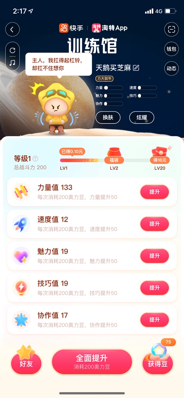 快手看奧運(yùn)版答題奪金活動下載安裝版截圖2