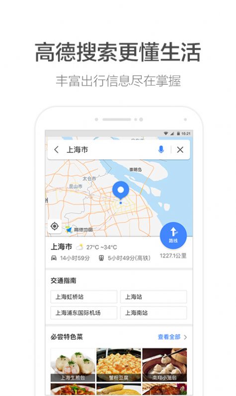 高德地圖2021最新版下載導(dǎo)航機(jī)車版截圖3