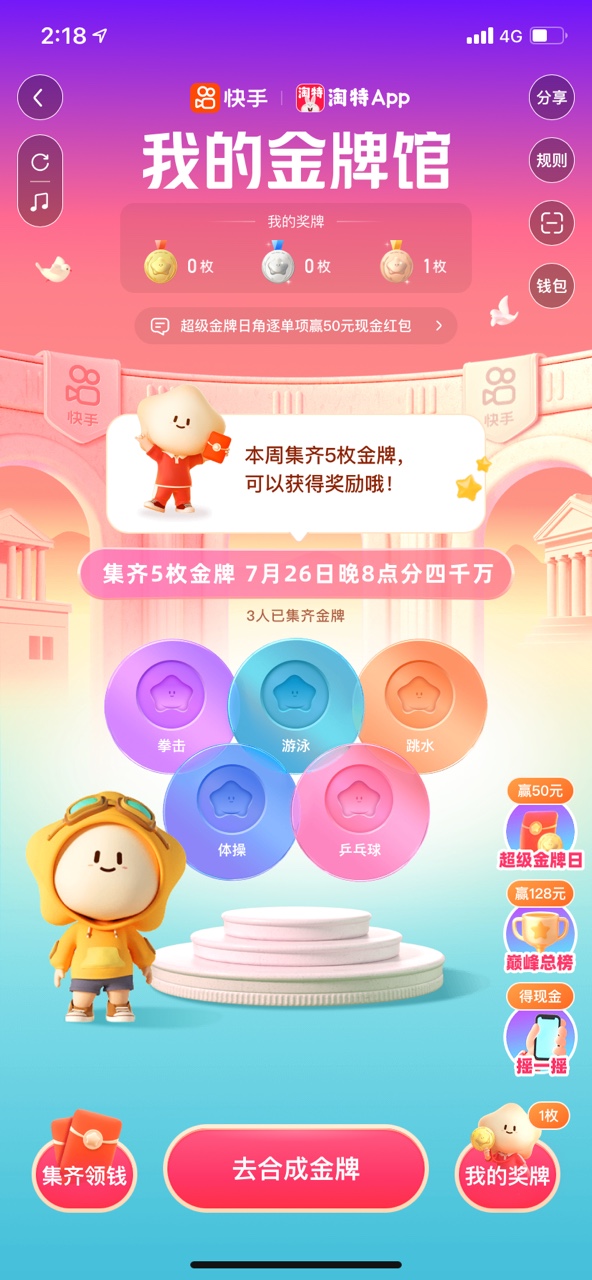 快手看奧運(yùn)版答題奪金活動下載安裝版截圖3