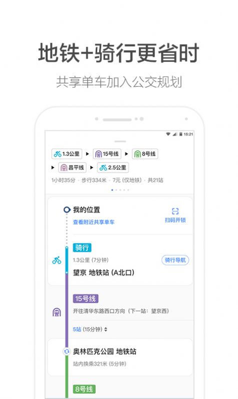 高德地圖2021最新版下載導(dǎo)航機(jī)車版截圖4