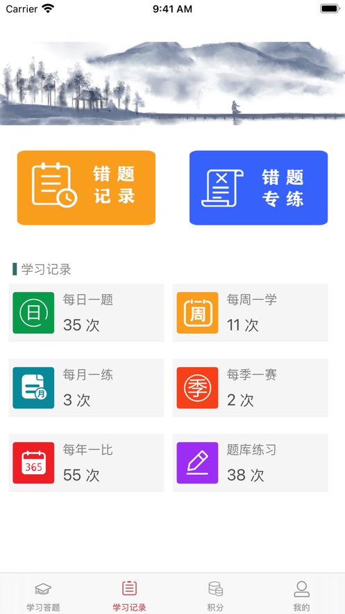 正道學(xué)堂3.0最新版截圖1