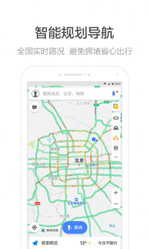 高德地圖2021最新版下載導(dǎo)航機(jī)車版截圖5