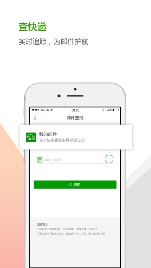 中邮揽投1.15app下载最新版本截图4: