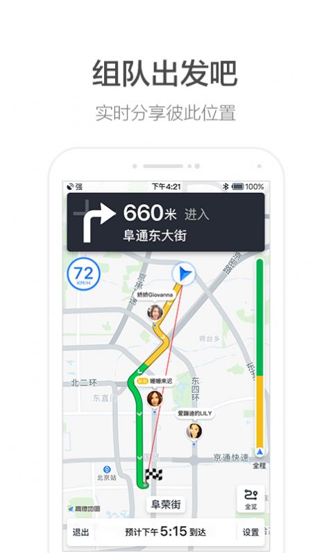 高德地圖2021最新版下載導(dǎo)航機(jī)車版截圖1