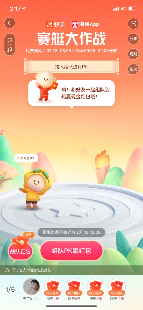 快手看奧運(yùn)版答題奪金活動下載安裝版截圖4
