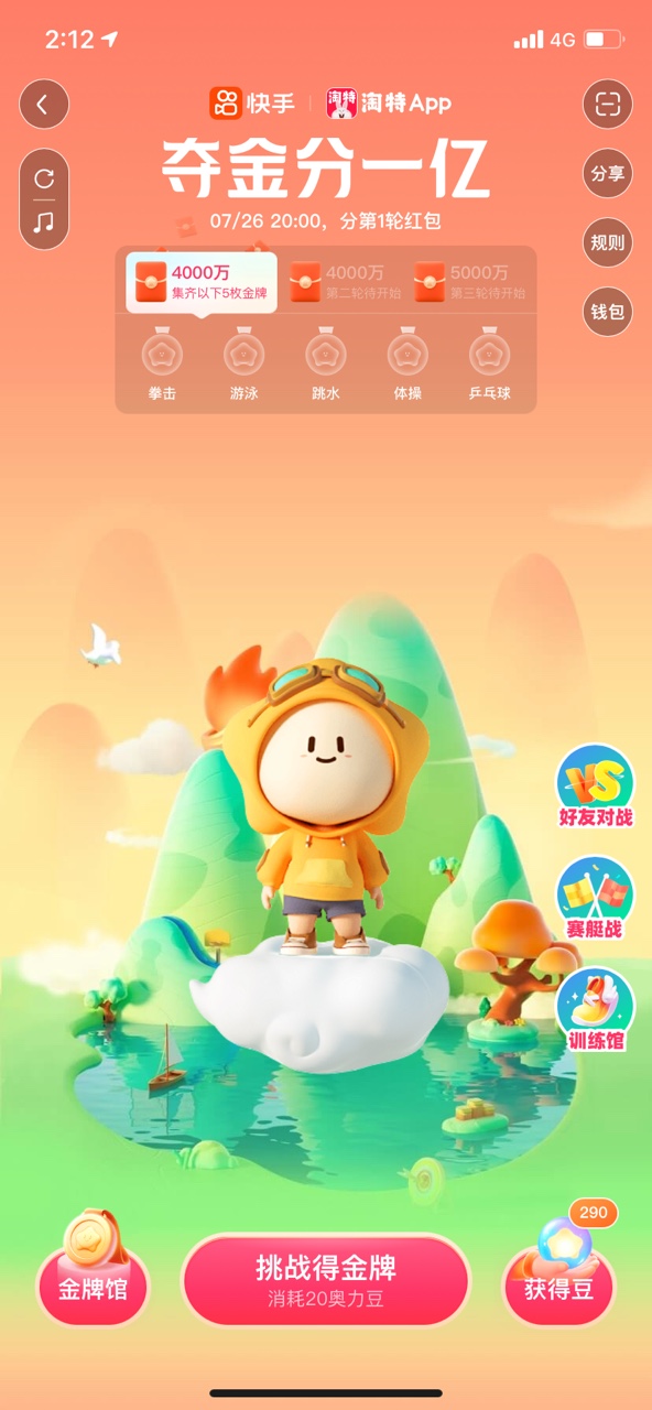 快手看奧運(yùn)版答題奪金活動下載安裝版截圖1