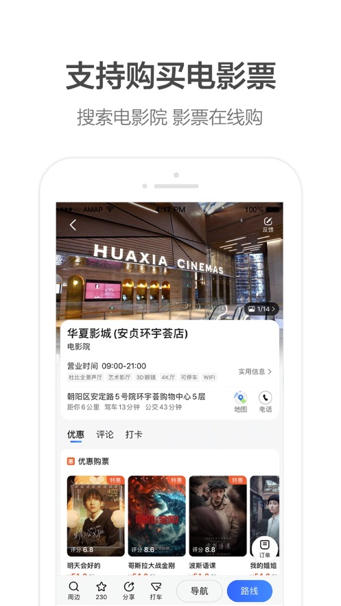 高德地圖積水地圖下載最新版截圖2