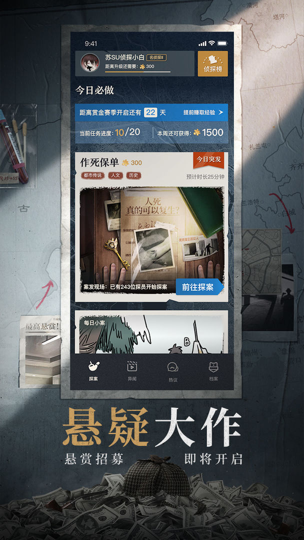 賞金偵探1.1.0版本最新版截圖5
