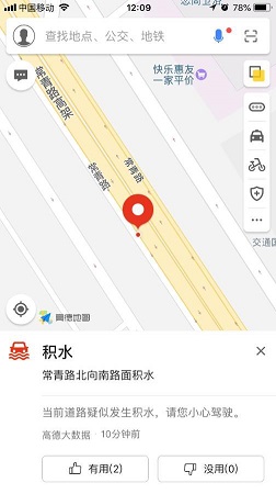 高德地圖積水地圖下載最新版截圖5